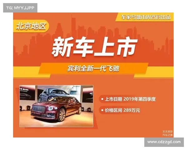 全新宾利-非常正式发布，售价289万元，一套显示屏抵一台飞度